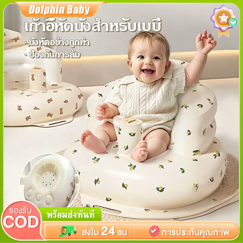 เก้าอี้เป่าลมสำหรับเด็ก เก้าอี้ฝึกนั่งเด็ก โซฟาเด็ก ฝึกนั่ง เหมาะสำหรับเด็กอายุ 3 เดือนขึ้นไป ฝึกการทรงตัวของทารก