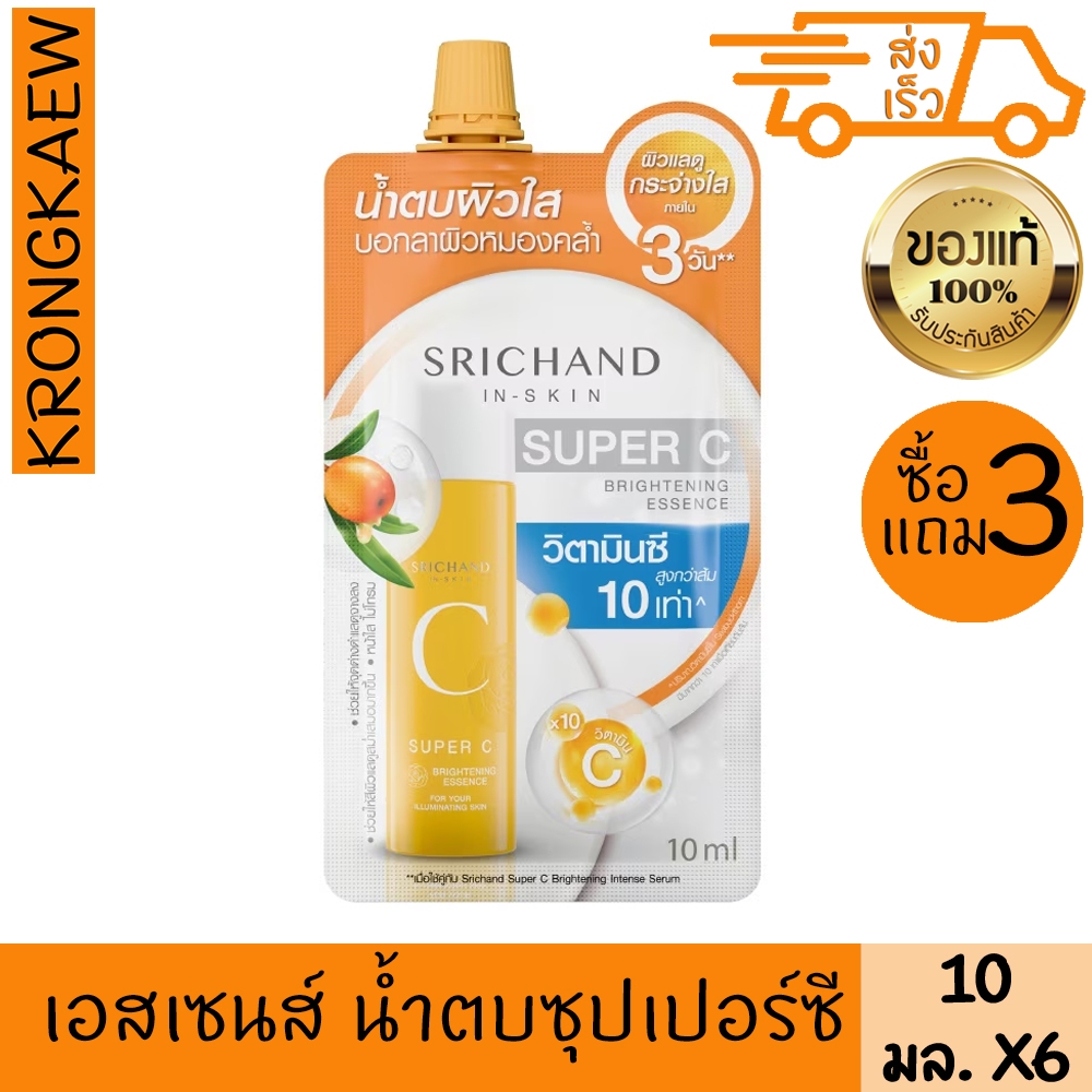 ศรีจันทร์ น้ำตบ ซุปเปอร์ซี ไบร์ทเทนนิ่ง เอสเซนส์ 10 มล. SRICHAND SRICHAND SUPER C BRIGHTENING ESSENC