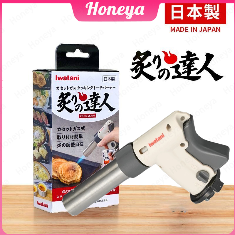 หัวพ่นไฟ Iwatani Cooking torch burner สำหรับประกอบอาหาร รุ่น CB-TC-CKWH พร้อมส่งด่วนทันที fly