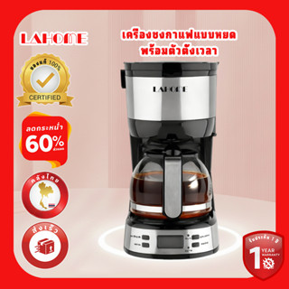 LAHOME เครื่องชงกาแฟ Drip Coffee Filter Maker Machine เครื่อ…