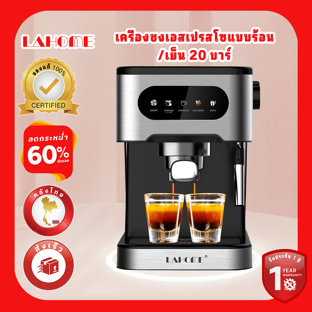 LAHOME Hot/Cold Brew Coffee Maker Machine Espresso เครื่องชงกาแฟสด เครื่องชงกาแฟ เครื่องชงกาแฟอัตโนม