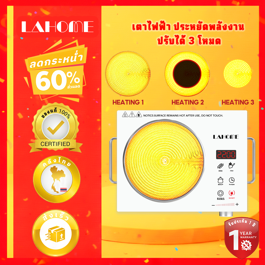 LAHOME เตาไฟฟ้าเซรามิก เตาอินฟราเรด พื้นผิวกระจก อินเวอร์เตอร์ จานร้อน เตาตั้งโต๊ะ (ประหยัดพลังงานสุดๆ) จับเวลา 200-2200