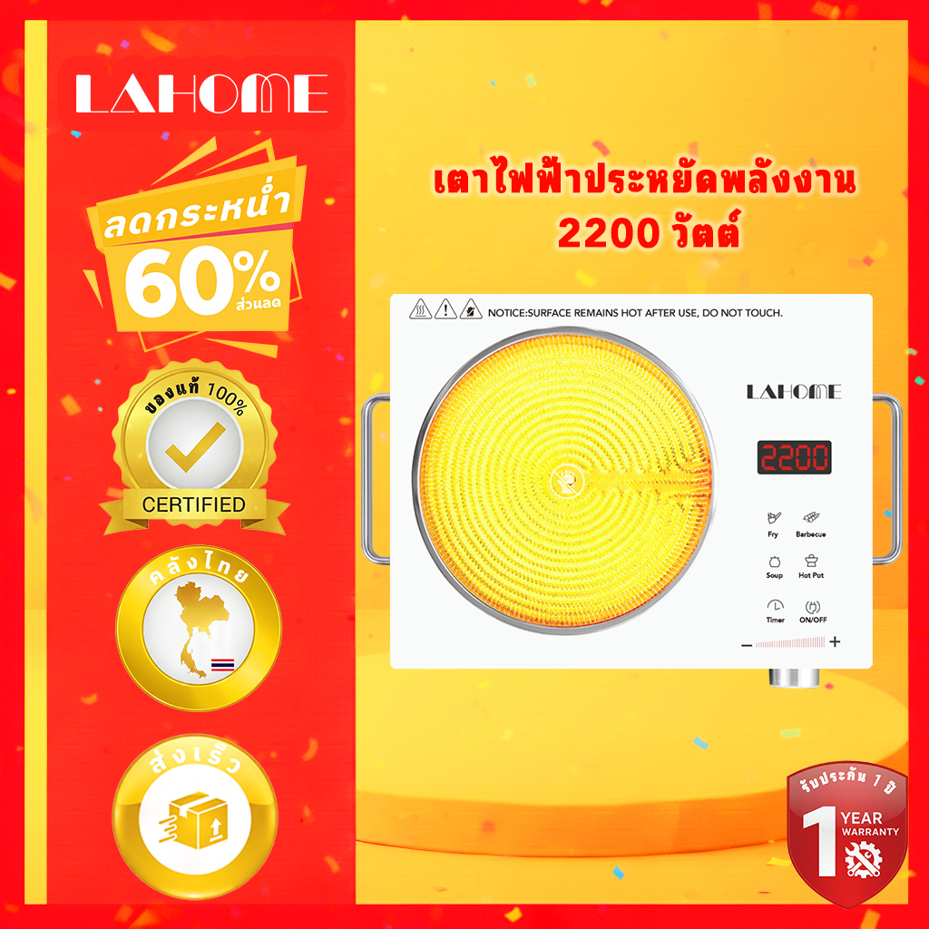 LAHOME เตาไฟฟ้าเซรามิก เคาน์เตอร์ เครื่องทำความร้อนอินฟราเรด หม้อหุงในตัว อเนกประสงค์ การเหนี่ยวนำอัจฉริยะ หน้าจอสัมผัส