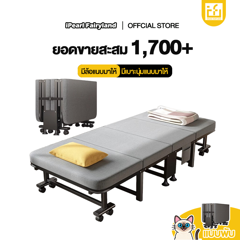 iF เตียงพับ 195*70*30cm เตียงนอน สบายในการนอนพักกลางวัน เเตียงที่ทันสมัย ไม่ต้องประกอบ เก็บง่าย