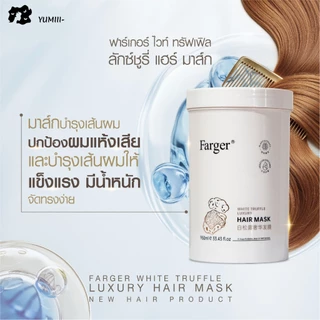 【950 มล.】Farger White Truffle Luxury Hair Mask ทรีทเม้นท์ผม ฟื้นฟูผมเสีย ผมนุ่มลื่น ลดชี้ฟู เงางาม