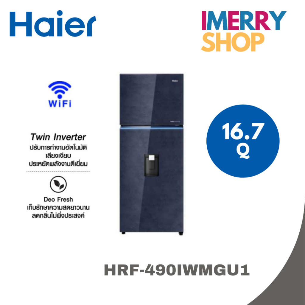 Haier ตู้เย็น 2 ประตู 16.7 คิว Inverter (สีน้ำเงินกระจก) รุ่น HRF-490IWMGU1