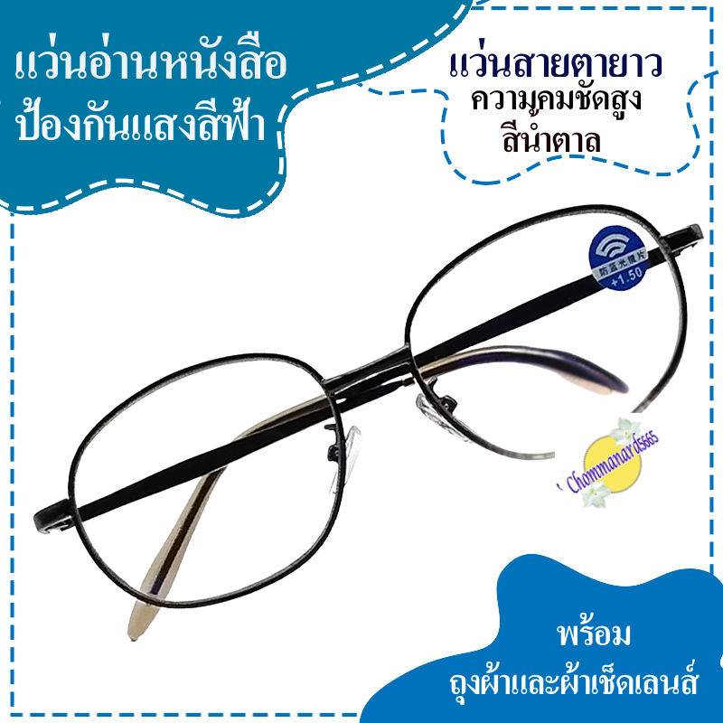 แว่นสายตายาว แว่นป้องกันแสงสีฟ้า แว่นอ่านหนังสือ ความคมชัดสูง ใส่สบายตา แข็งแรง สีน้ำตาล แถมฟรี..กล่องและผ้าเช็ดเลนส์