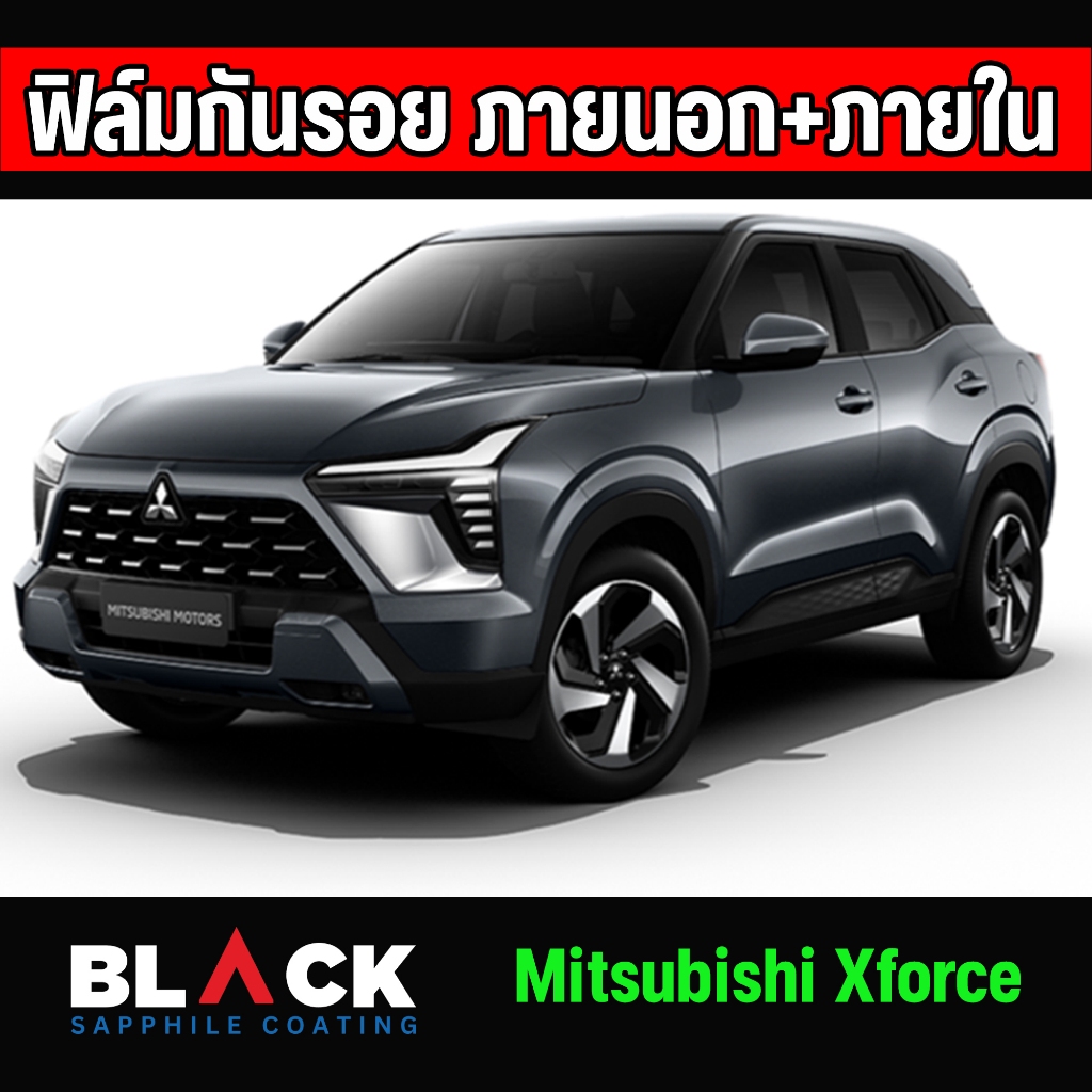 ฟิล์มกันรอยภายใน Xforce Tpu Premium อายุฟิล์ม 5ปีขึ้นไป สั่งทั้งชุดภายในแถมเบ้ามือ ฝาชา์จไฟฟรี