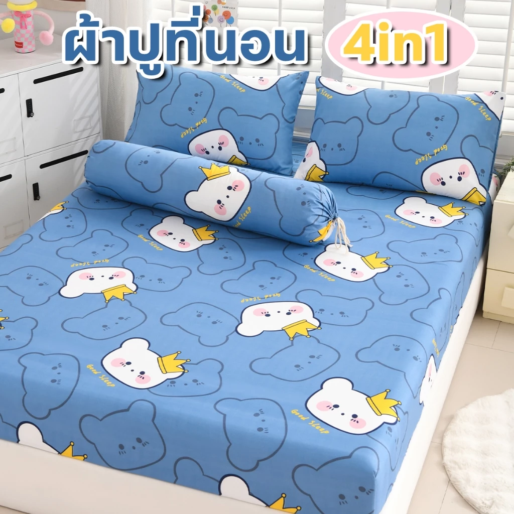 ผ้าปูที่นอน 6ฟุต/5ฟุต/3.5ฟุต/.ฟุต ชุดผ้าปูที่นอน 4 ชิ้น ผ้าปู 1 ผืน ปลอกหมอนหนุน 2 ใบ ปลอกหมอนข้าง 1 ใบ