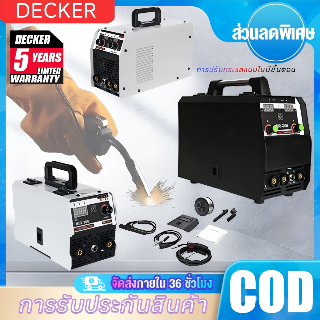 DECKER  3IN1 2IN1 ตู้เชื่อม ตู้เชื่อมไฟฟ้า Inverter IGBT เครื่องเชื่อม อุปกรณ์ครบชุด อุปกรณ์งานเชื่อม MMA/MIG/TIG