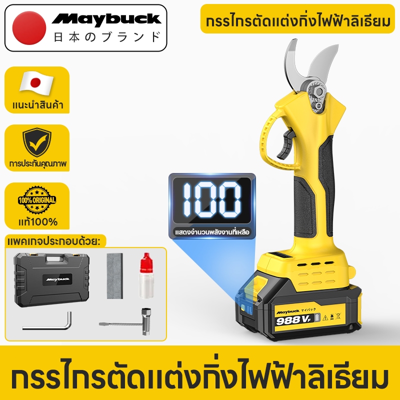 Maybuck Japan กรรไกรไฟฟ้า ใบมีด SK5 21V กรรไกรตัดแต่งกิ่งไม้ผลไม้ มอเตอร์บลัสเลส ⚡ ตัดกิ่งไม้หนาได้ส