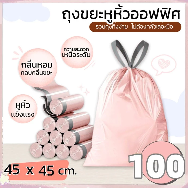 [กทมจัดส่ง]ถุงขยะพาสเทลน่ารักแบบมีหูหิ้วเหมาะขนาด 45*50 เหมาะสำหรับใช้ในออฟฟิศ บ้าน และ คอนโด ใส่ขยะได้เยอะสะดวกสบายมาก