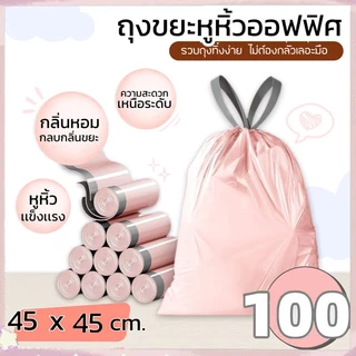 [กทมจัดส่ง]ถุงขยะพาสเทลน่ารักแบบมีหูหิ้วเหมาะขนาด 45*50 เหมาะสำหรับใช้ในออฟฟิศ บ้าน และ คอนโด ใส่ขยะได้เยอะสะดวกสบายมาก