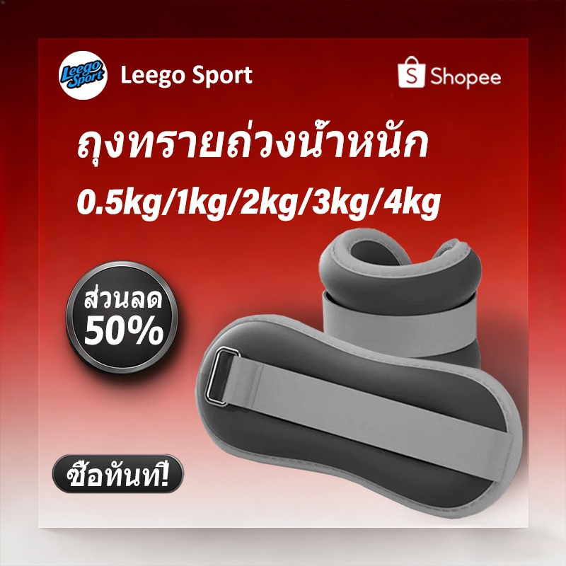 ถุงทรายถ่วงน้ำหนัก สำหรับข้อมือ ข้อเท้า 1 คู่ ถุงทรายถ่วงขา Ankle Weight Sandbag 0.5 kg - 4 kg