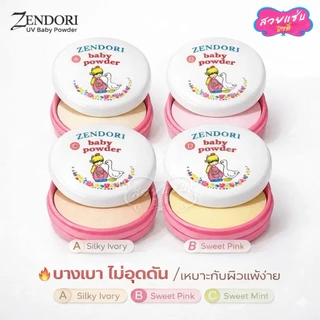 แป้งฝุ่นอัดแข็ง คุมมัน Zendori Baby Powder 24 g