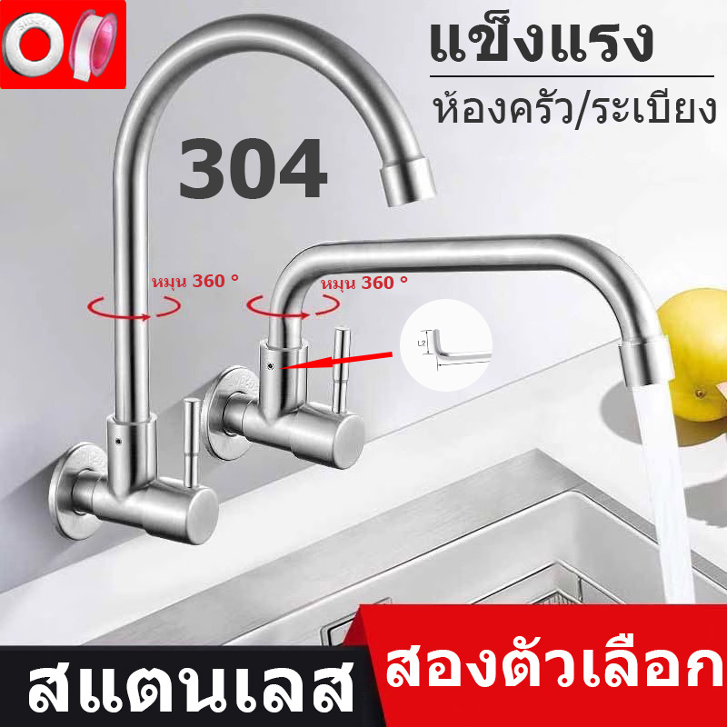 ก๊อกน้ำล้างจาน หมุนได้ 360 องศา สแตนเลส เซรามิกวาล์ว ทนทาน  ฟรี เทปพันเกลียว+ประแจหกเหลี่ยมใน