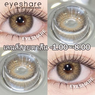 (COD)-100°-800°คอนแทคเลนส์สายตาสั้น สีน้ำตาล คอนแทคเลนส์รายว…