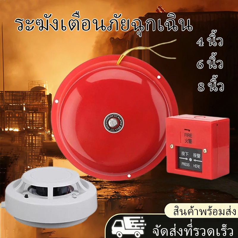 กระดิ่ง กระดิ่งไฟฟ้า รุ่น Alarm Bell 220v ฉุกเฉินกลมแดง กระดิ่ง กระดิ่งสัญญาณเตือน 4" 6" 8" ใช้คู่กับสวิทซ์