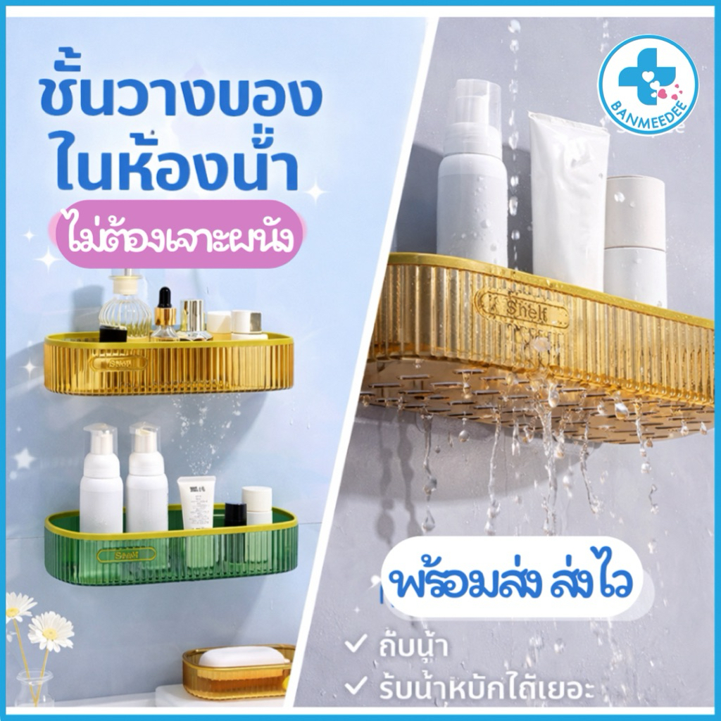 ชั้นวางของติดผนัง สไตล์มินิมอล ไม่ต้องเจาะติดง่าย แข็งแรง ทนทาน รับน้ำหนักได้ดี ไม่มีสนิม พร้อมส่งจากไทย🇹🇭