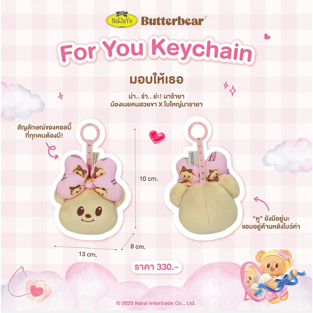 พวงกุญแจน้องเนย+ถุงกระดาษ🩷 🍭 Naraya x Butterbear 🐻นารายา x บัตเตอร์แบร์(มัมหมีสามารถใช้โค้ดส่วนลดได้