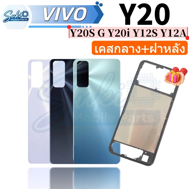 บอดี้ Body ฝาหลัง เคสกลาง สําหรับ Vivo Y20 Y20S G Y20i Y12S Y12A