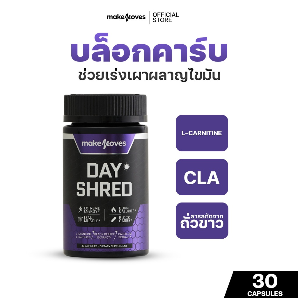 MakeMoves Day Shred (30 แคปซูล) - ตัวช่วยเผาผลาญระหว่างวัน