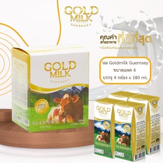 ลอตใหม่ นมโกลด์มิลค์ GOLD MILK 200 มล (4 กล่อง/แพค) หน้ากล่องระบุ 180 ml. goldmilk