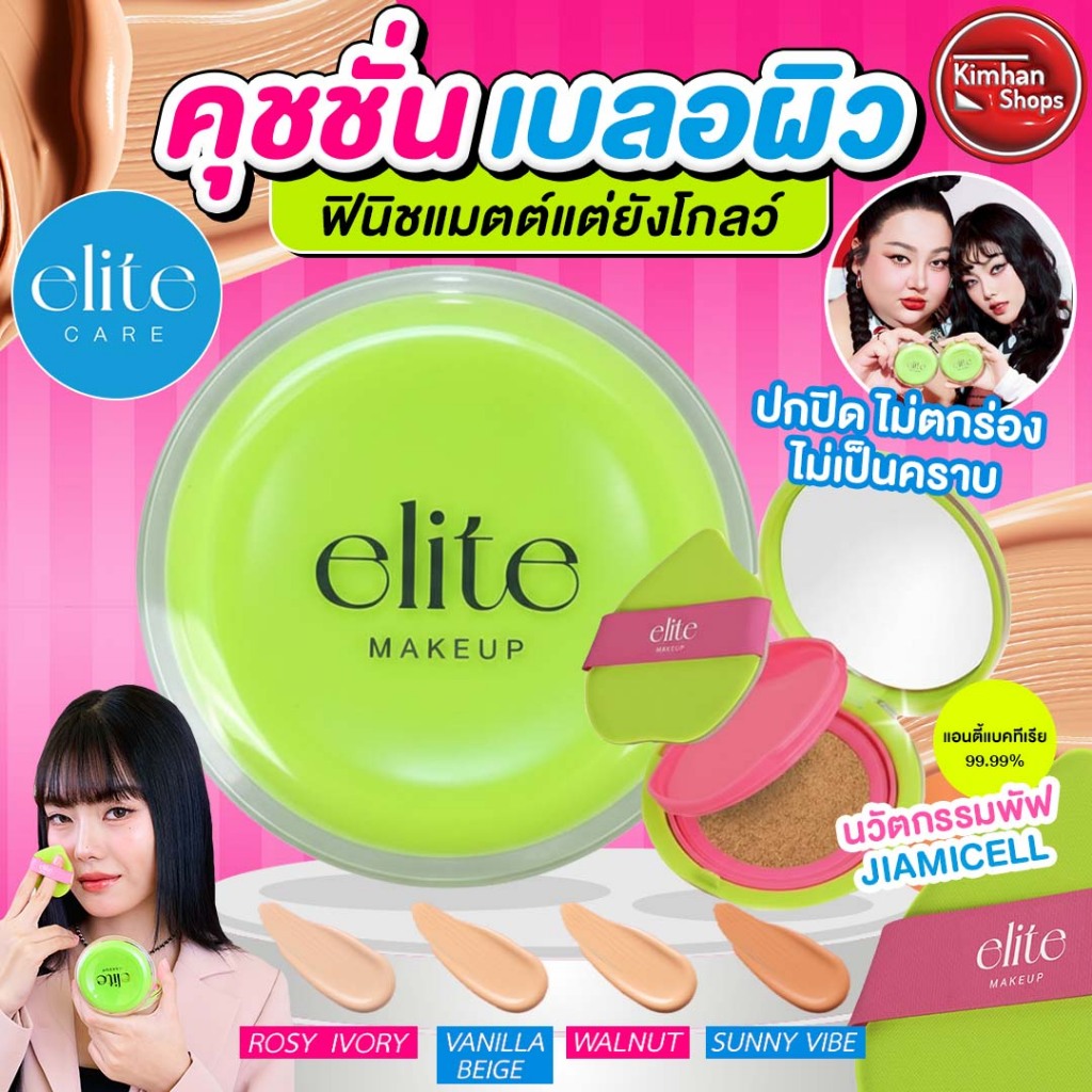 Elite Care Invisible Blur Matte Cushion คุชชั่นเบลอผิว🍓