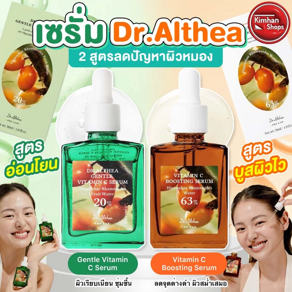 Dr.Althea Gentle Vitamin C Serum / Dr.Althea Vitamin C Boosting Serum 30 ml เซรั่มวิตามินซีเข้มข้น