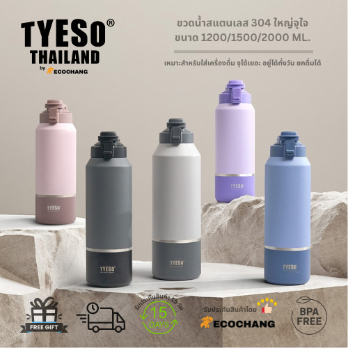 TYESO Outdoor ขวดน้ำสแตนเลส 304 ขนาดใหญ่ 1200-1500-2000 ML. ใหญ่สะใจ เก็บร้อน-เย็น