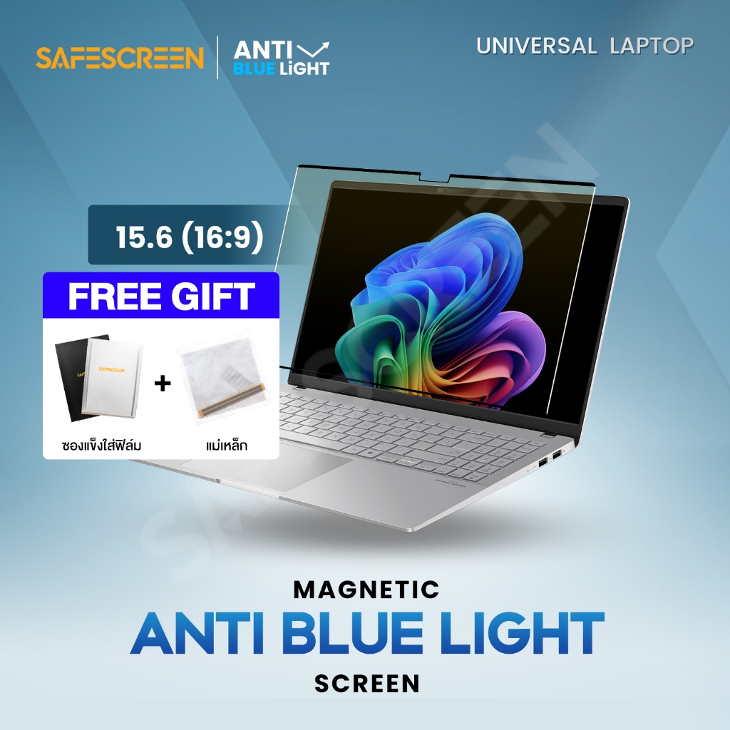 ฟิล์มแม่เหล็กป้องกันแสงสีฟ้า สำหรับ Universal Laptop 15.6 (Window Laptop) (Magnetic Anti-blue Screen)