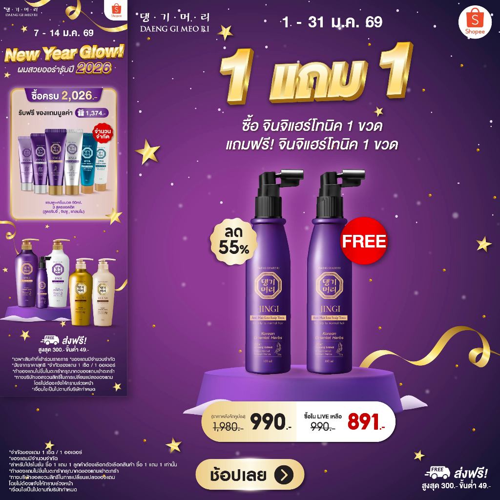 DAENG GI MEO RI JINGI Anti-Hair Loss Scalp Hair Tonic 100ml จินจิ แอนตี้ แฮร์ ลอส สคัลพ์ แฮร์ โทนิค 