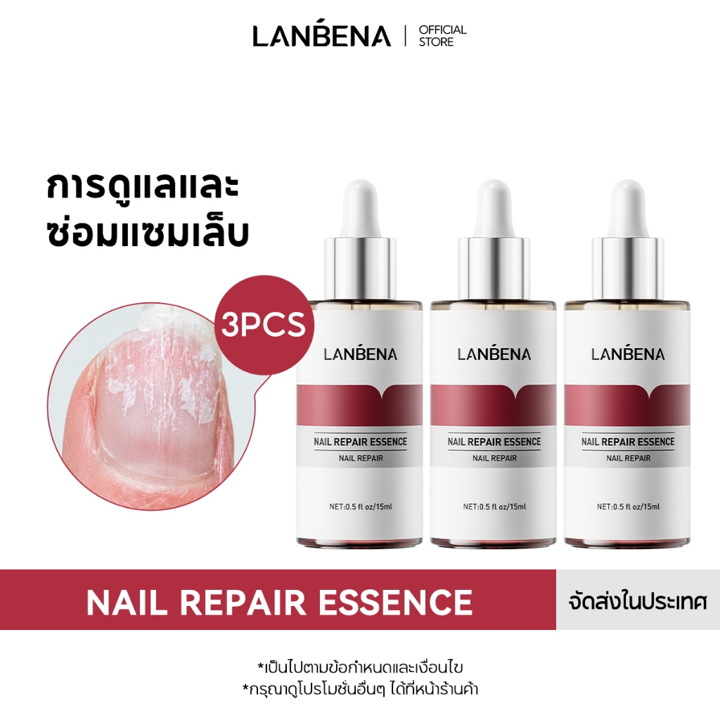 LANBENA 3PCS เจลซ่อมแซมเล็บ | รักษาเชื้อรา ซ่อมเล็บหัก ฟื้นฟูเล็บเปราะ 20กรัม ของแท้ 100% ส่งฟรี