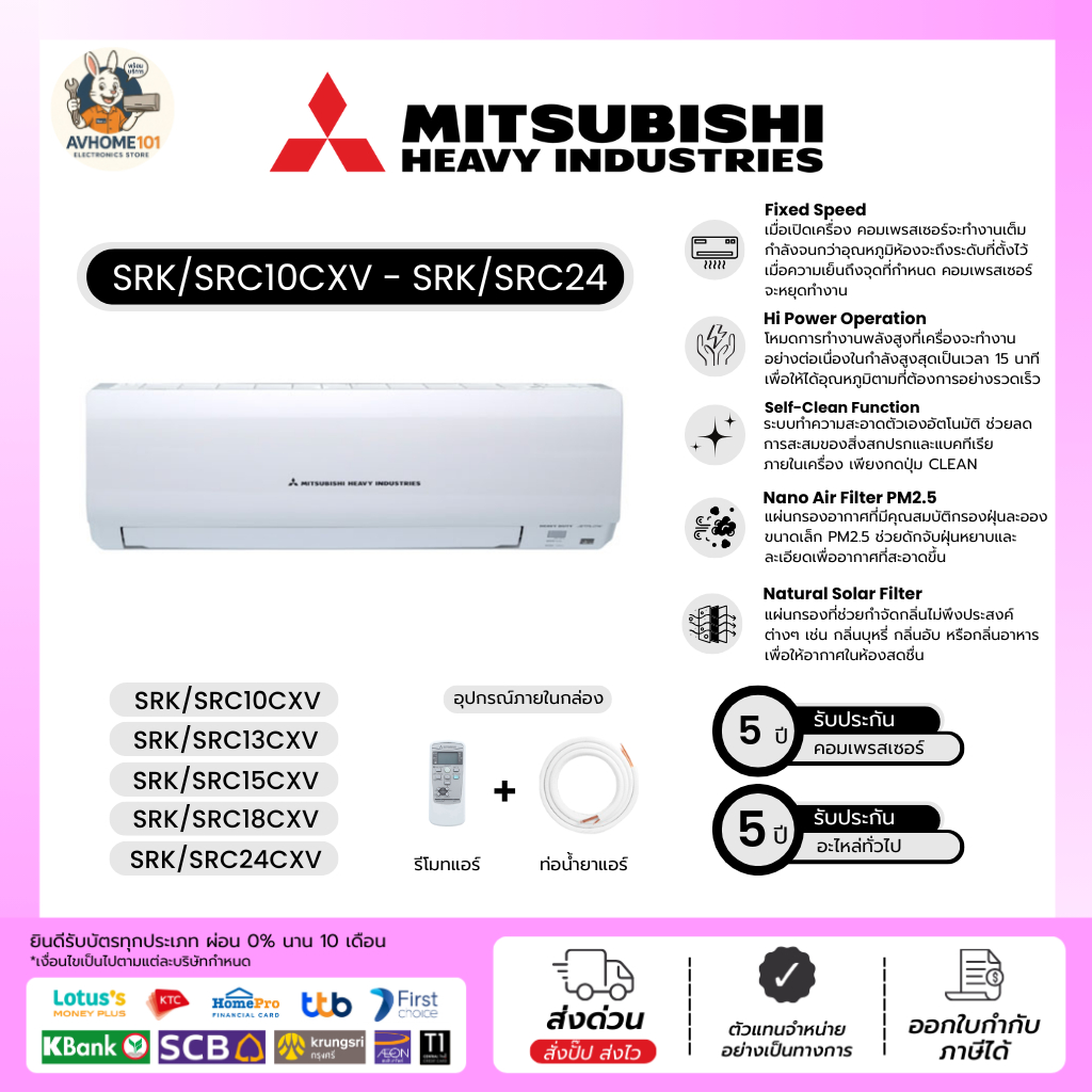 MITSUBISHI HEAVY เครื่องปรับอากาศ รุ่น SRK/SRC10CXV - 24CXV ขนาด 9175-25249 BTU