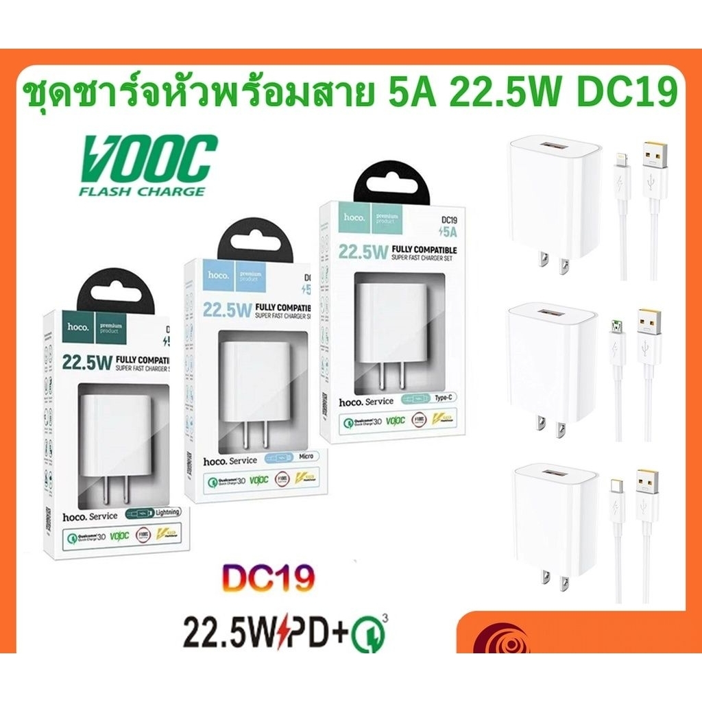 ชุดชาร์จ hoco. -ชุดชาร์จ DC19 -อะแดปเตอร์ 22.5w -เป็นชุดชาร์จไว -งานแท้ 100% -สายยาว 1 เมตร