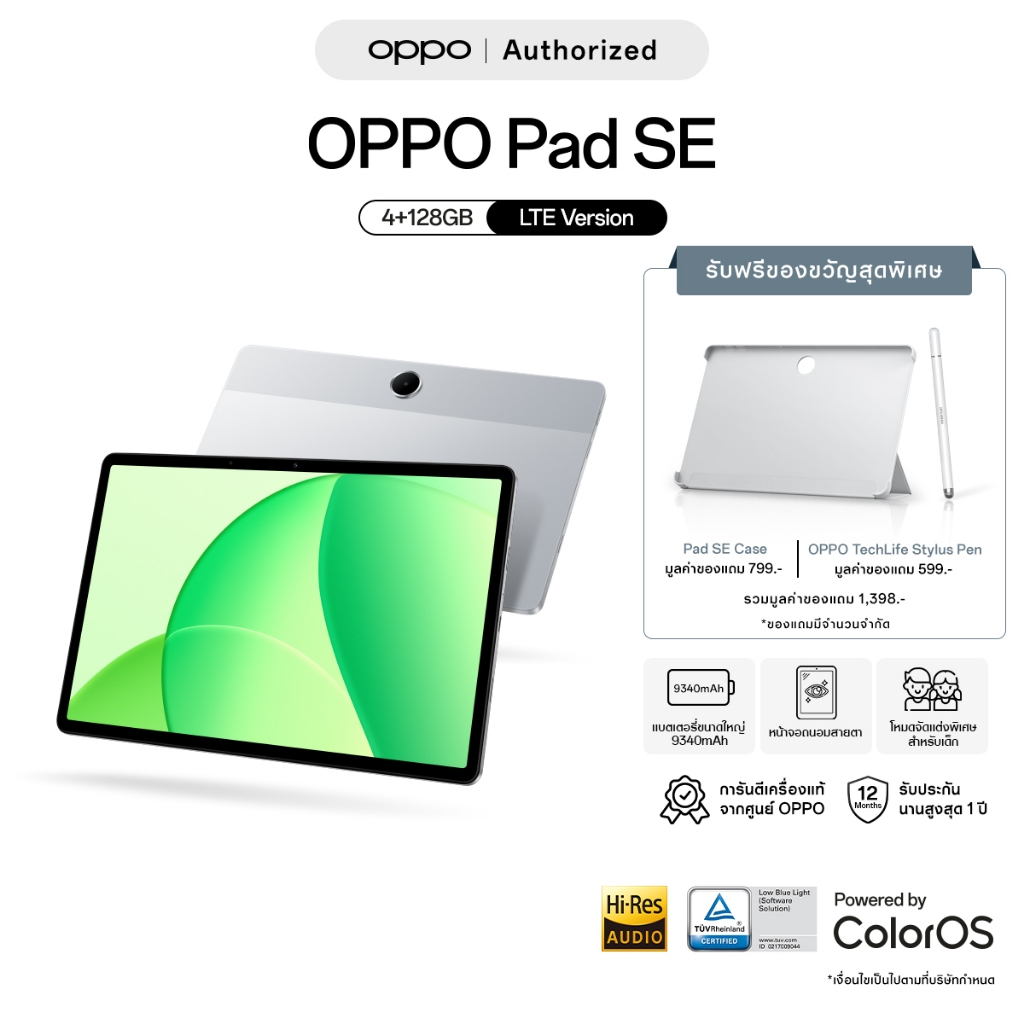[New] OPPO Pad SE (4+128) LTE แท็บเลต (4+128) แถมฟรี Pad case หน้าจอถนอมสายตา Kids mode ชาร์จไว 33W แบต 9340 mAh