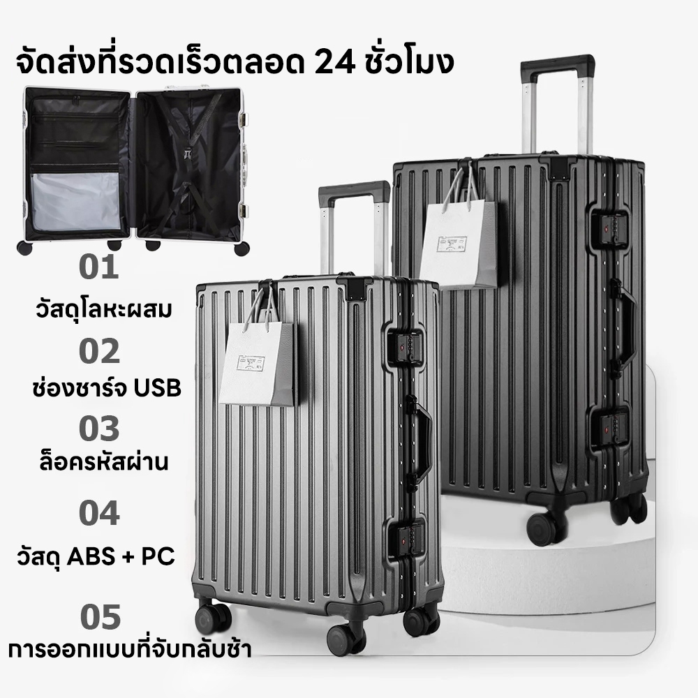 【การประกัน1 ปี】กระเป๋าเดินทาง กระเป๋าเดินทางโครงอลูมิเนียม  กระเป๋าเดินทางแบบโรลลิ่งส ล้อหมุนได้ 360