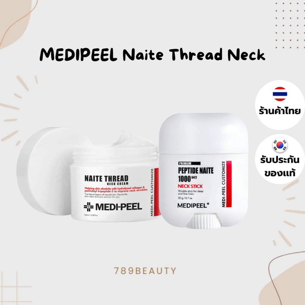 แพ็คเกจใหม่ ของแท้100% MEDIPEEL ครีมทาคอ 100ml / Neck Stick แท่ง 20ml