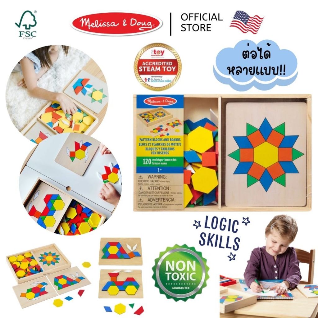 (ของแท้ USA) แทนแกรม ตัวต่อรูปทรงเรขาคณิต Tangram Pattern Blocks & Boards Melissa & Doug ของเล่น 29