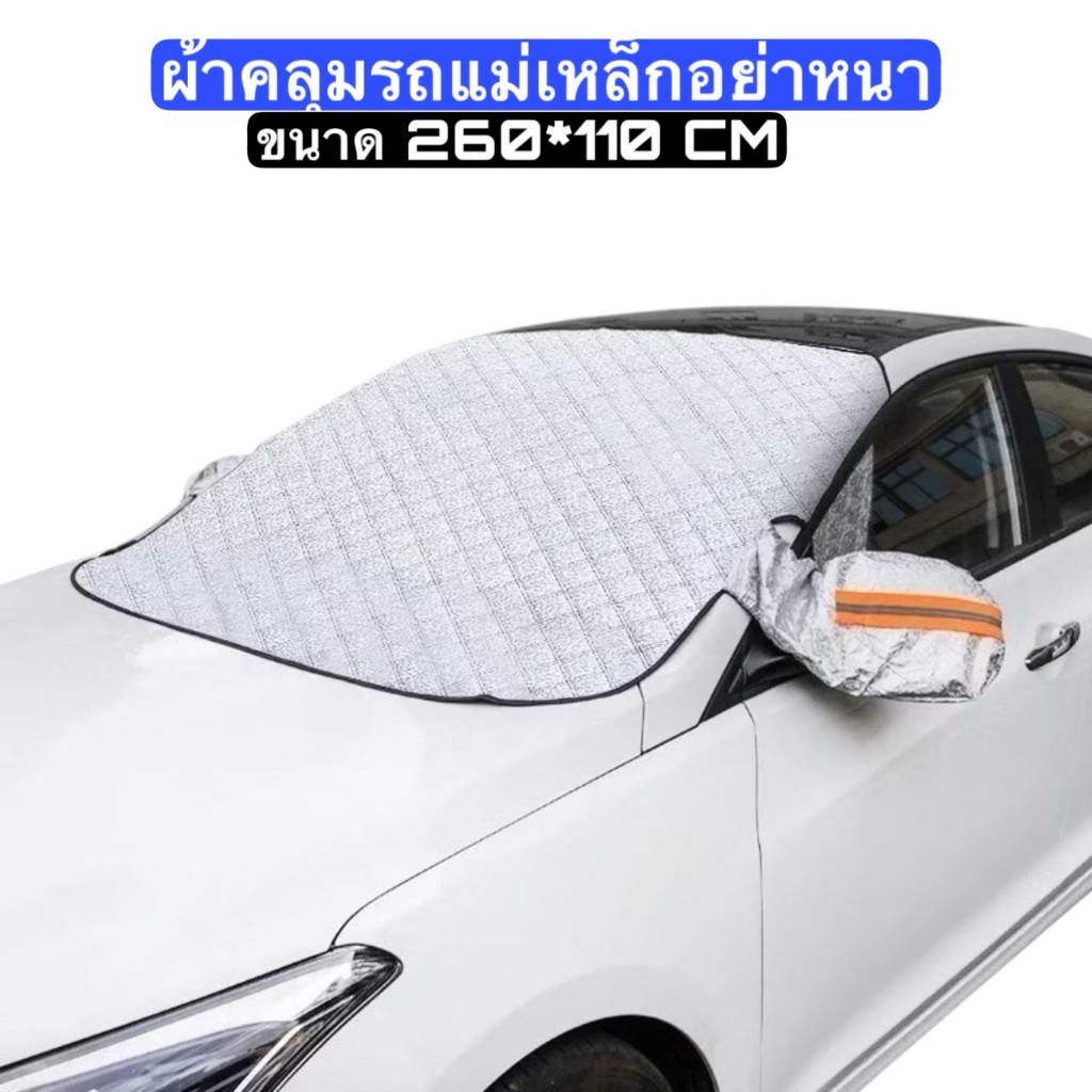 NP-387 ผ้าบังแดดหน้ารถ ขนาด 260*110  ที่บังแดดกระจกหน้ารถยนต์ ผ้าคลุมกระจกหน้ารถยนต์กันความร้อน  ม่านบังแดดหน้ารถ