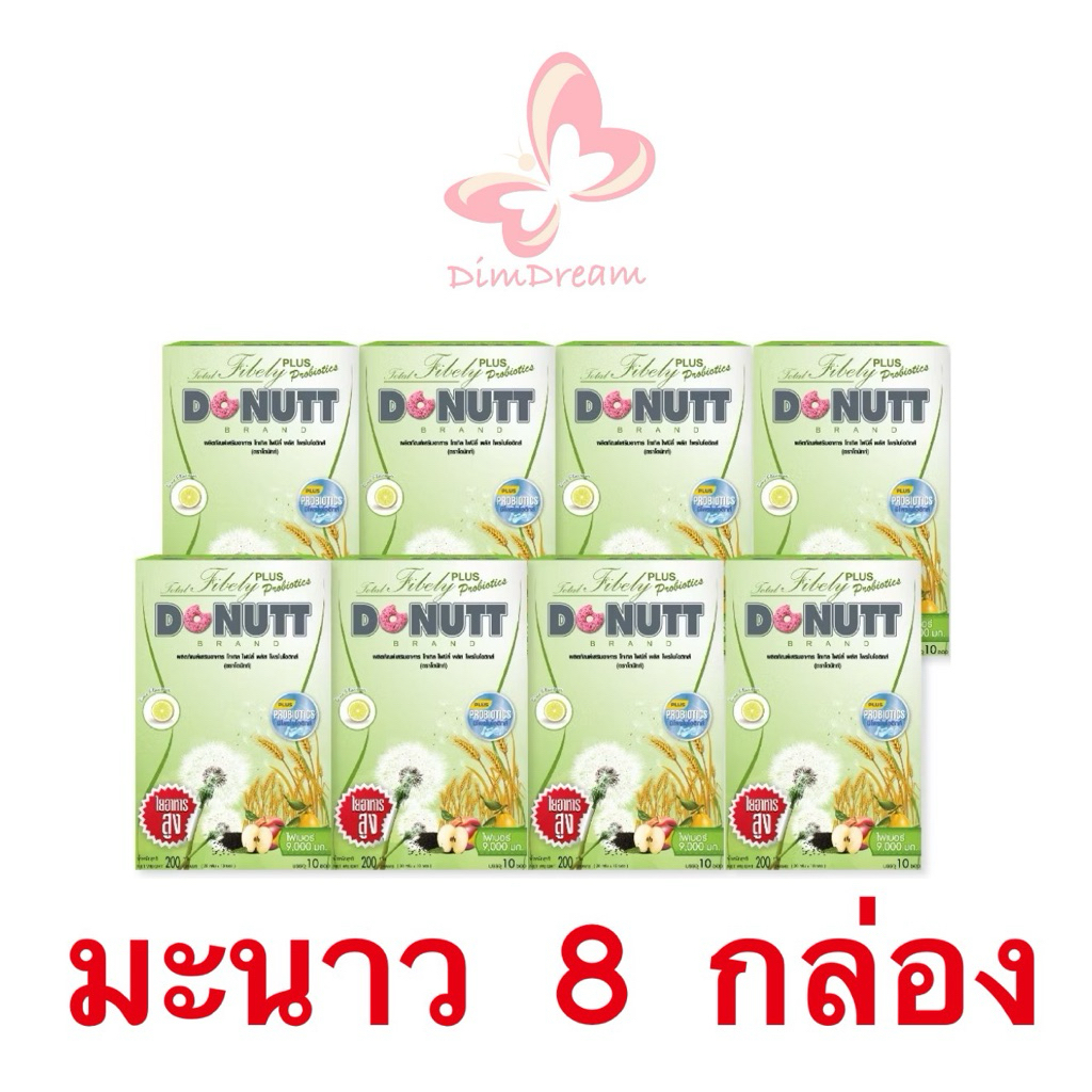พร้อมส่ง!! 💚💚 DONUTT ไฟเบอร์ รส มะนาว 8 กล่อง