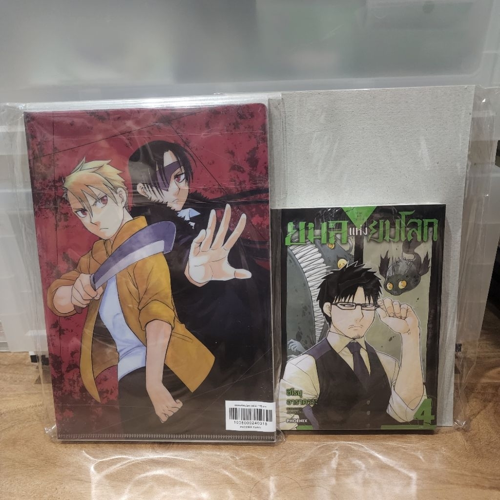 (MG) ยมลแห่งยมโลก เล่ม 4 แถม Clear File