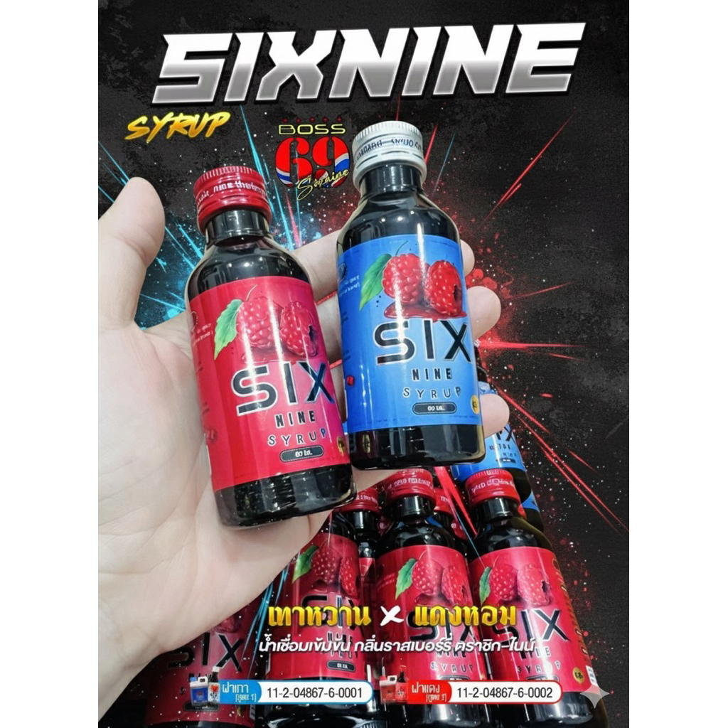 [ของแท้100%]ส่งไว Sixnine ซิกไนน์ไซรัป 60ml. (1 ขวด)