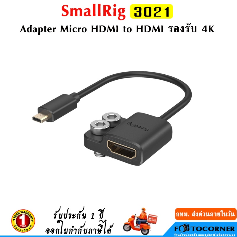 SmallRig 3021 Ultra Slim 4K คุณภาพสูง HDMI Adapter Cable Micro HDMI To HDMI ( D To A ) ประกัน 1 ปี