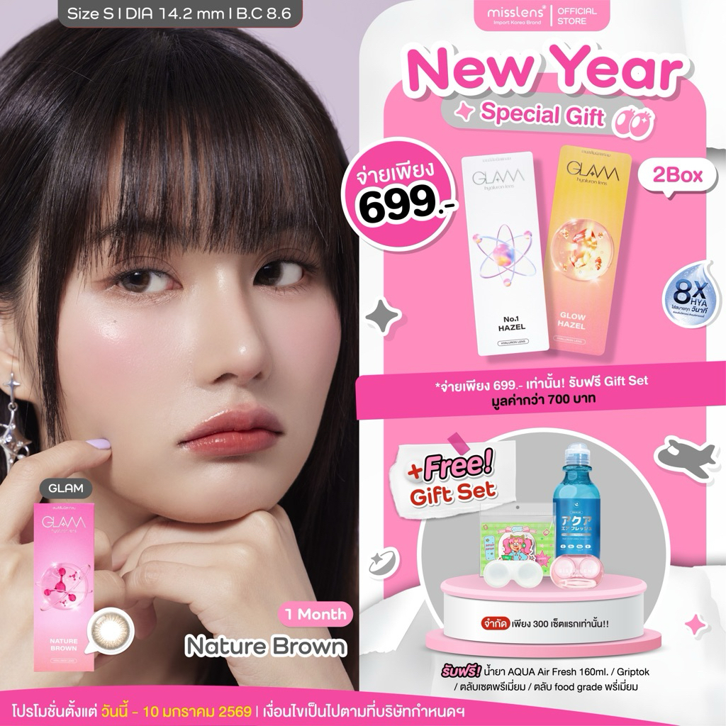 Misslens : GLAM ไฮยาลูรอนเลนส์ [สำหรับตาแห้งมาก] No.1 HAZEL/Glow Hazel/Nature brown คอนแทคเลนส์รายเด