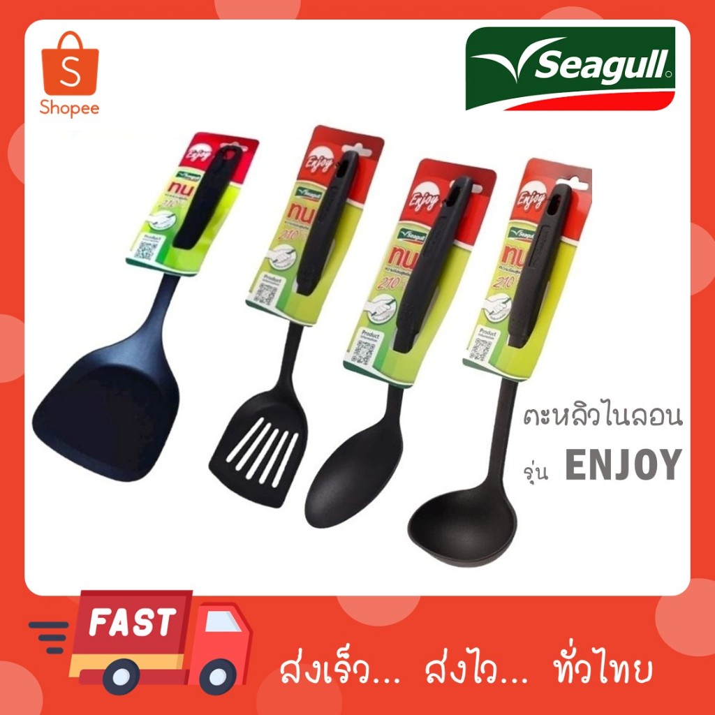 SEAGULL ซีกัล ตะหลิวไนลอน NYLON รุ่น ENJOY 15001311 15001312 15001313 15001314