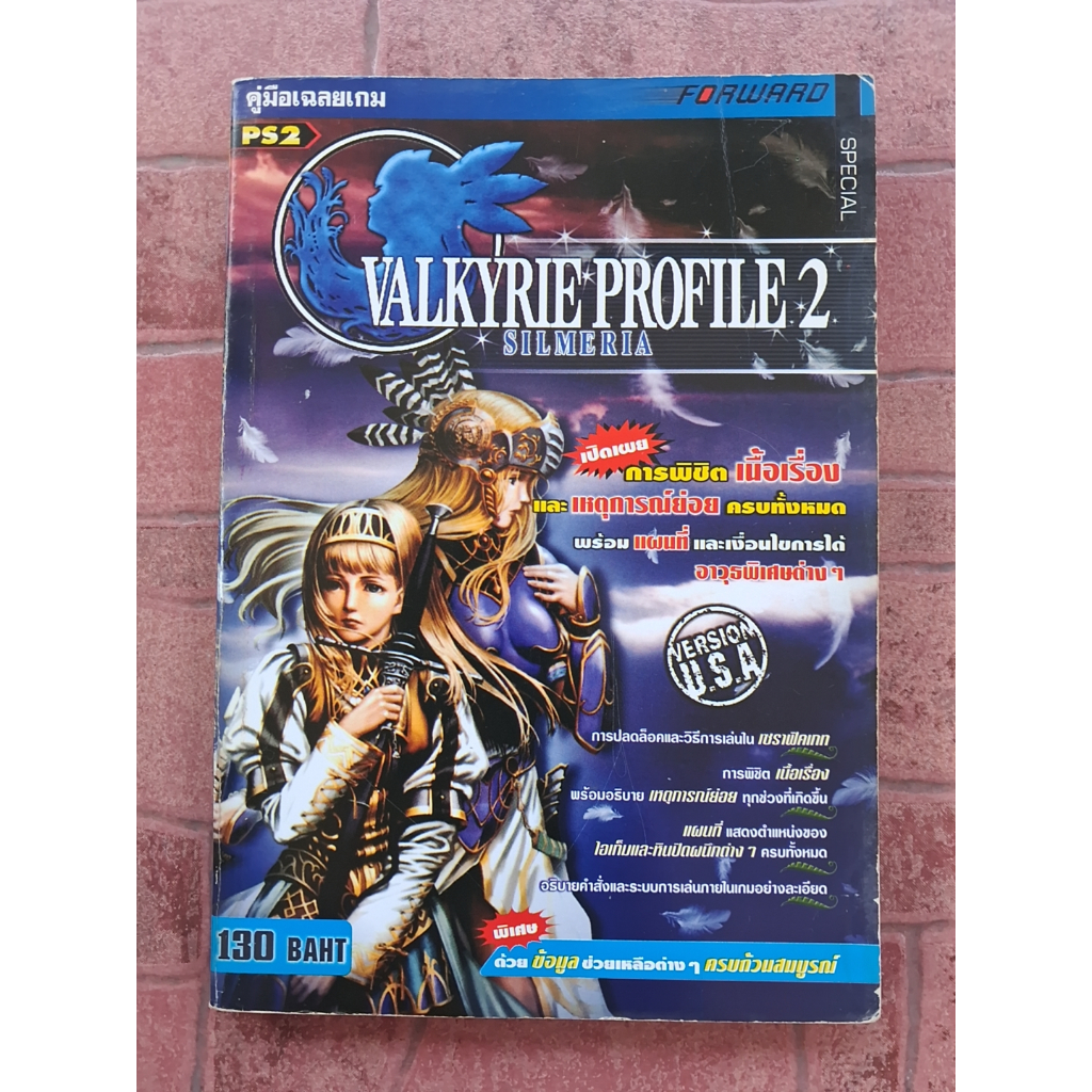 หนังสือบทสรุปเกม VALKYRIE PROFILE 2 - SILMERIA - [PS2] [คู่มือเกม/เฉลยเกม/หนังสือเกม]