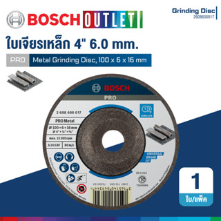 BOSCH 2608600017 ใบเจียรเหล็ก 4