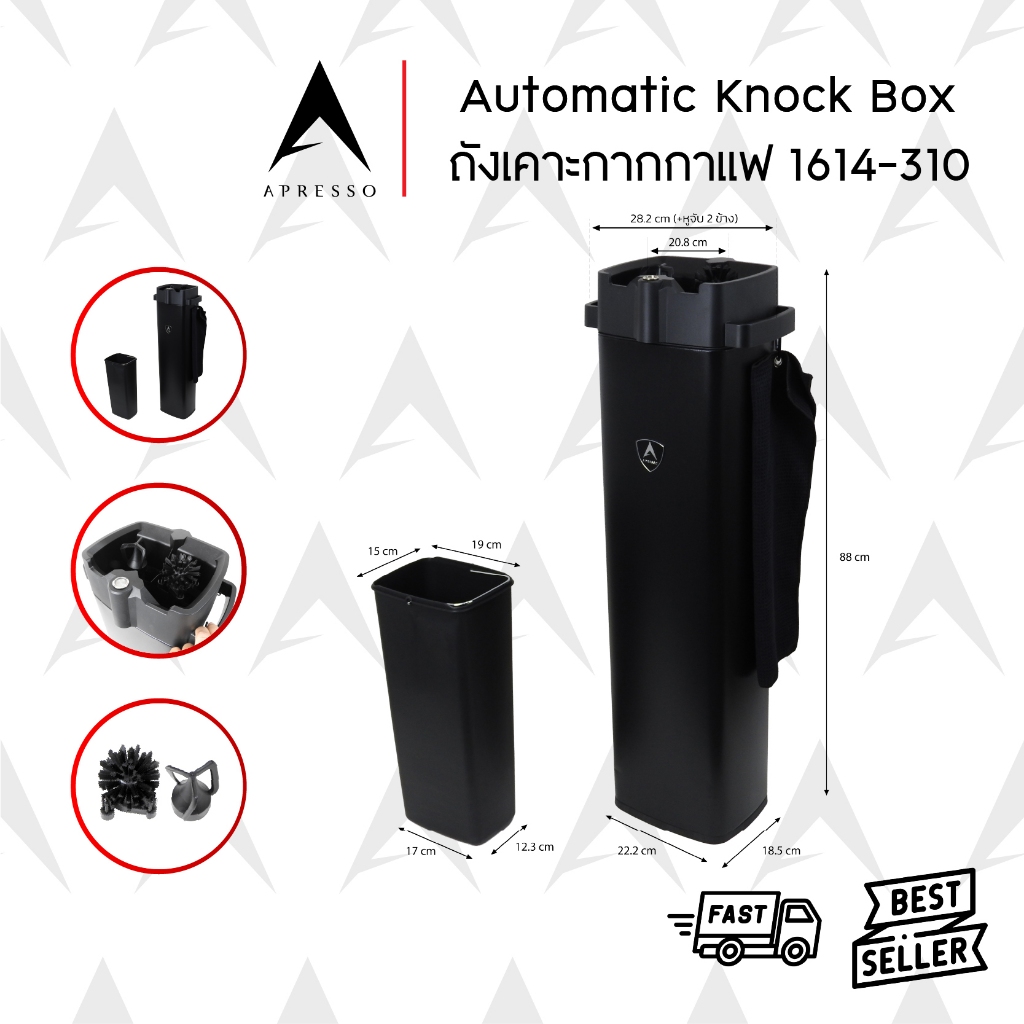 ถังเคาะกาก Apresso อัตโนมัติ 1614-310
