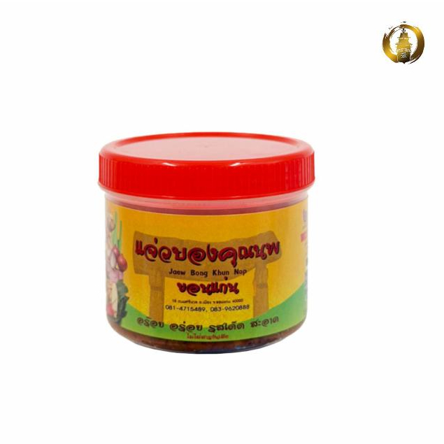 แจ่วบองคุณนพ ของฝากขอนแก่น